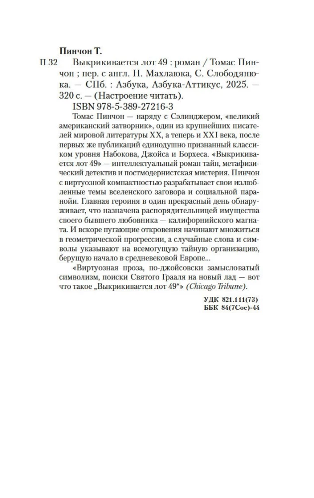 Выкрикивается лот 49